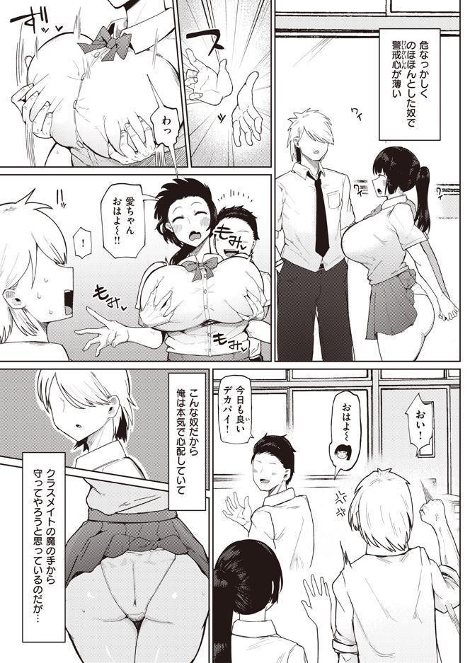 無知ムチ幼馴染