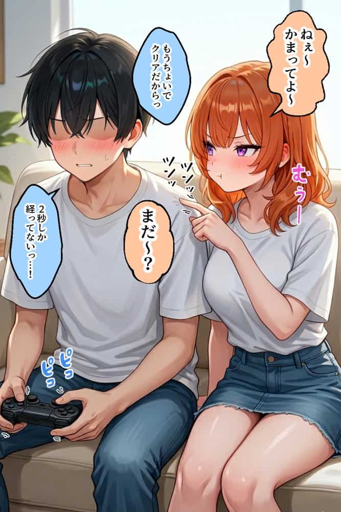 家出ギャルが彼女になったら総集編1