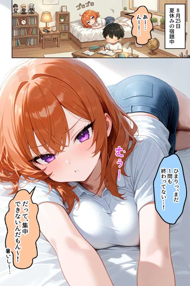 家出ギャルが彼女になったら総集編1