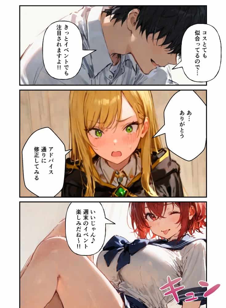 コスプレ研究会のオタクが一軍ギャルたちとハーレムセックス