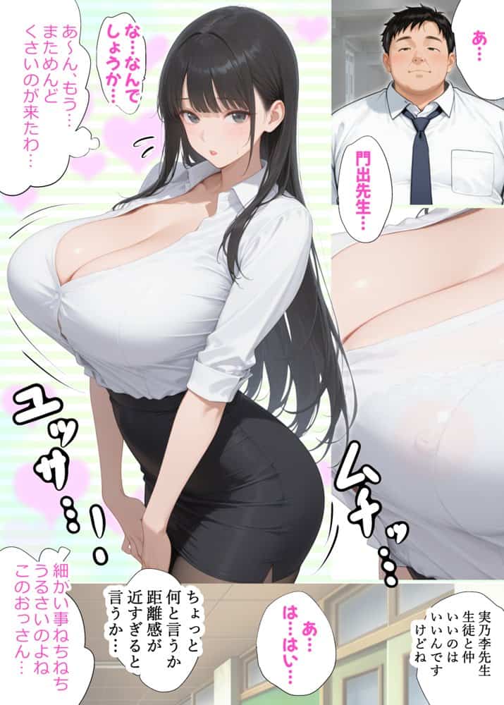 狙われたロケットおっぱい女教師！おぢアタックに悶絶するJカップBODY
