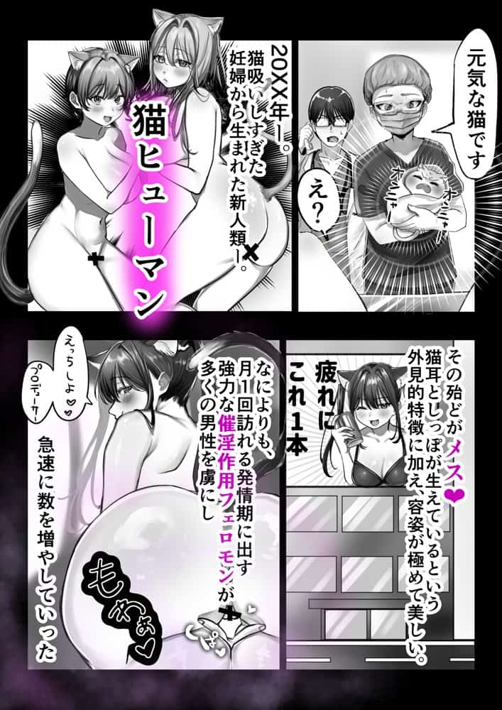 ネコミミ女上司は発情でお困り！？
