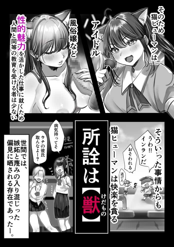 ネコミミ女上司は発情でお困り！？