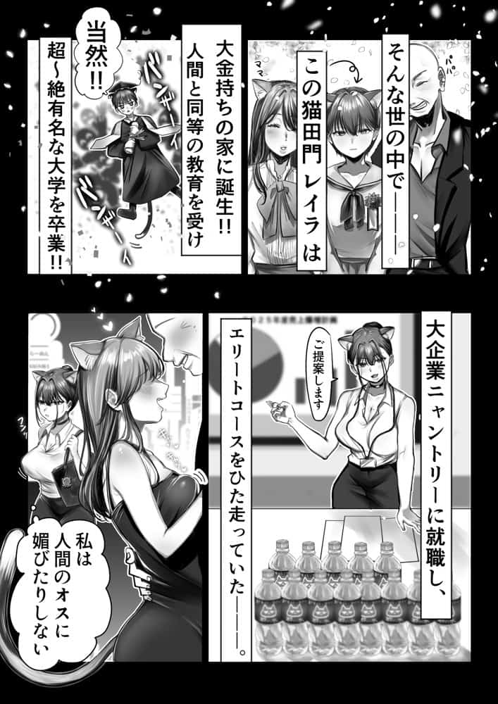 ネコミミ女上司は発情でお困り！？