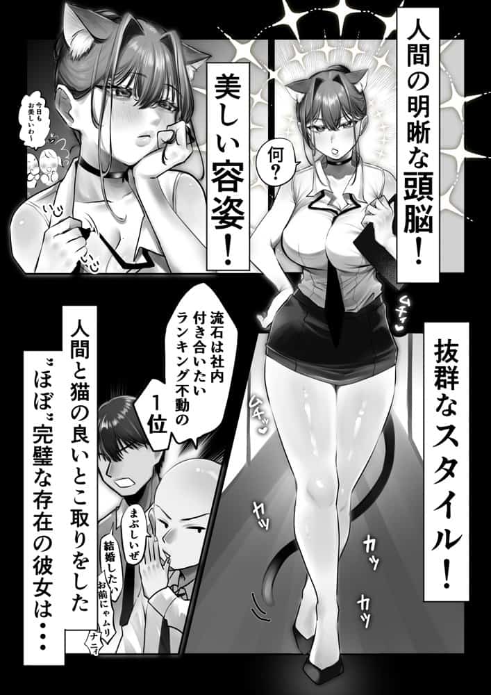 ネコミミ女上司は発情でお困り！？