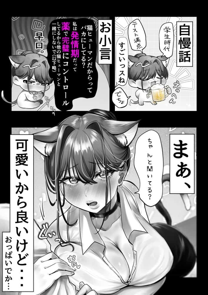 ネコミミ女上司は発情でお困り！？