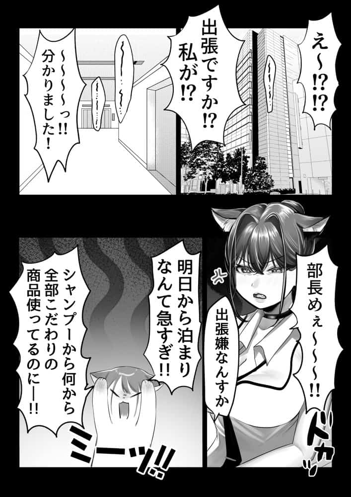 ネコミミ女上司は発情でお困り！？