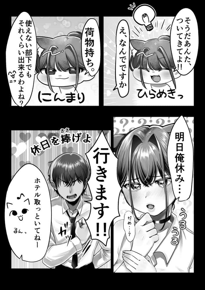 ネコミミ女上司は発情でお困り！？