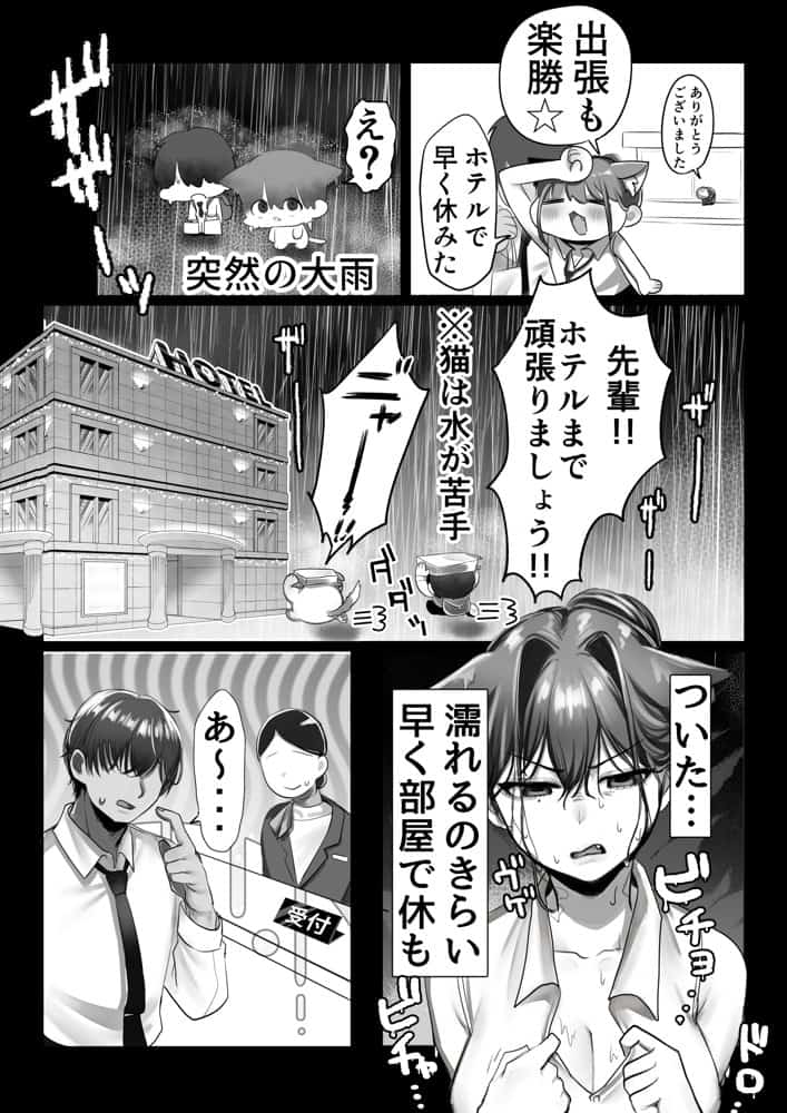 ネコミミ女上司は発情でお困り！？