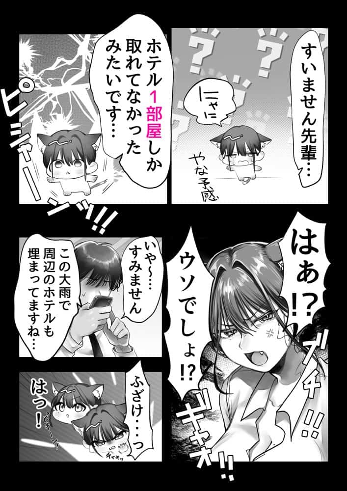 ネコミミ女上司は発情でお困り！？