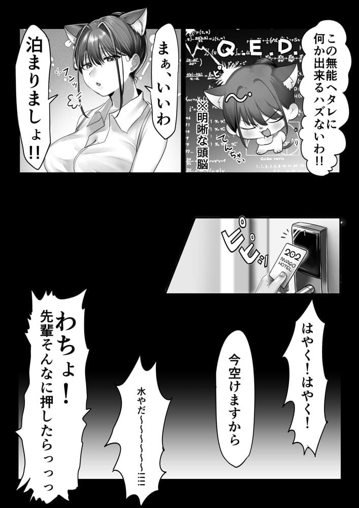 ネコミミ女上司は発情でお困り！？