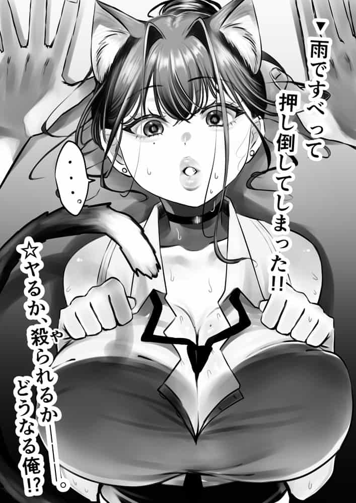 ネコミミ女上司は発情でお困り！？