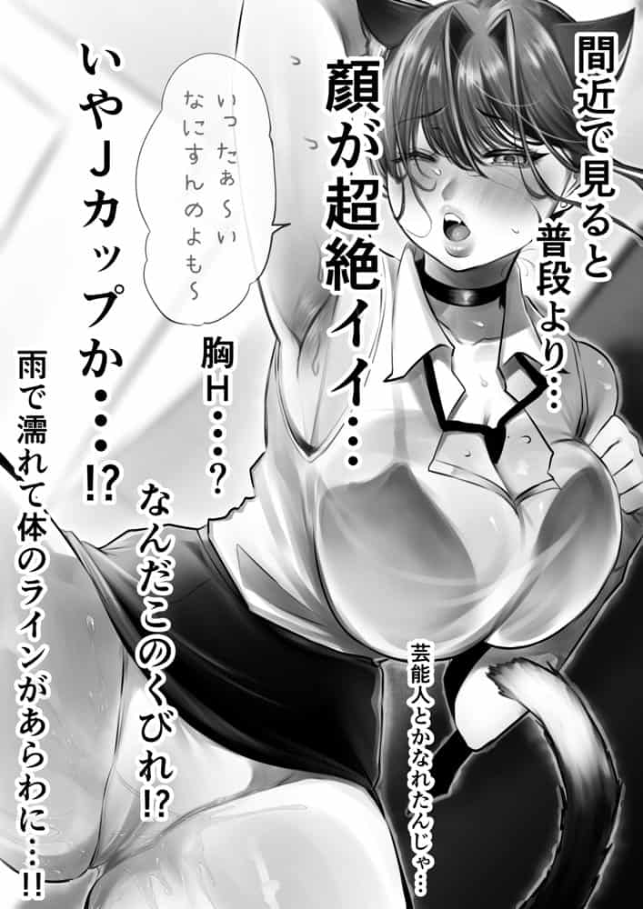 ネコミミ女上司は発情でお困り！？
