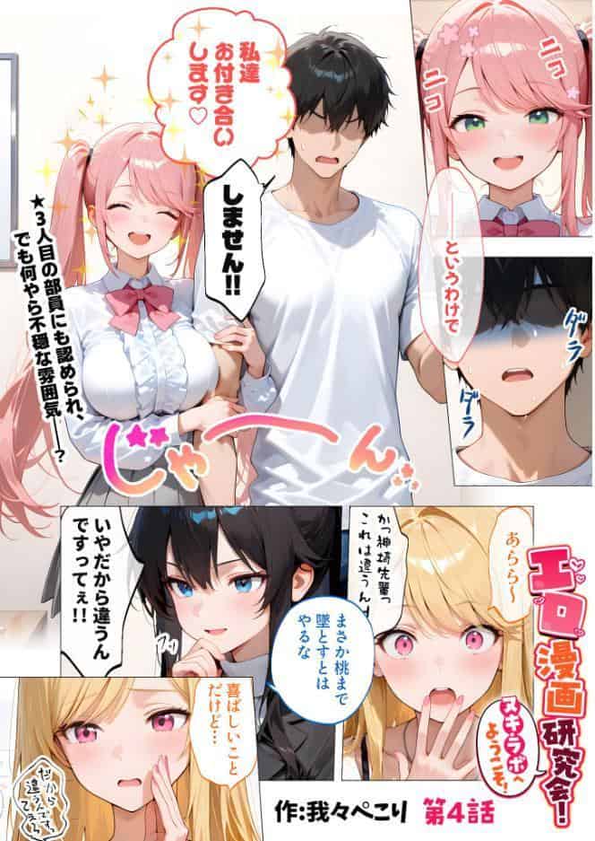 エロ漫画研究会！ヌキ・ラボへようこそ！第4話