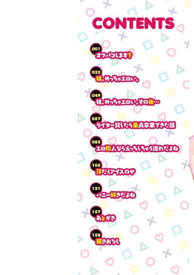 オフパコします？【デジタル版限定おまけ付き】