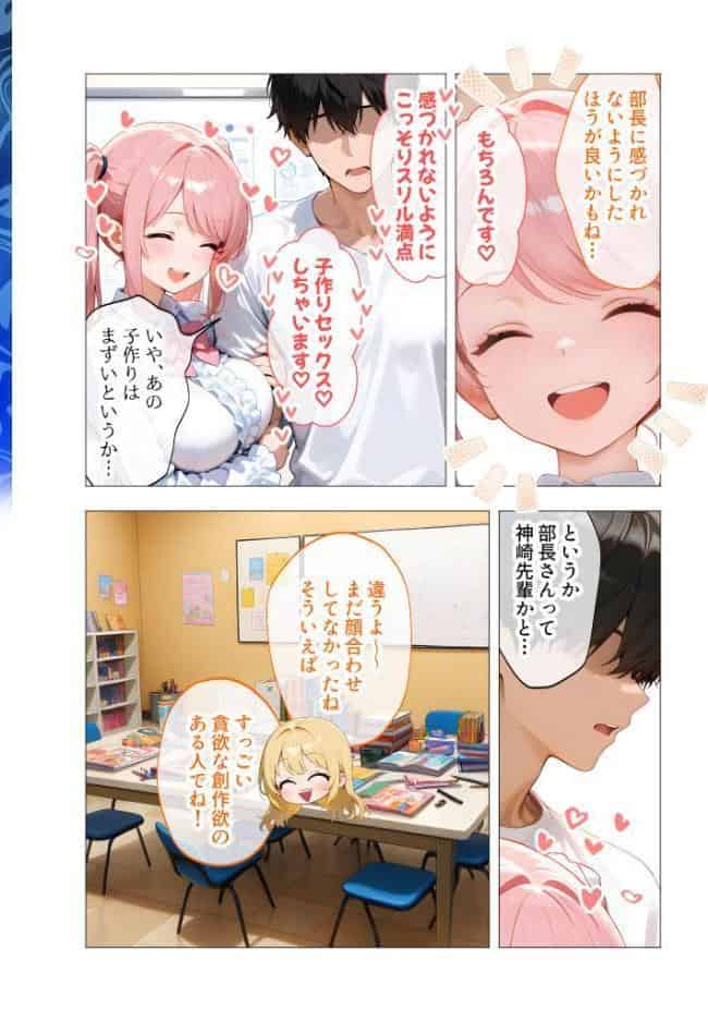 エロ漫画研究会！ヌキ・ラボへようこそ！第4話