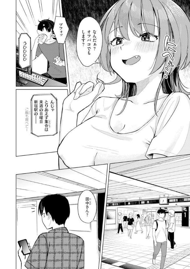 オフパコします？【デジタル版限定おまけ付き】