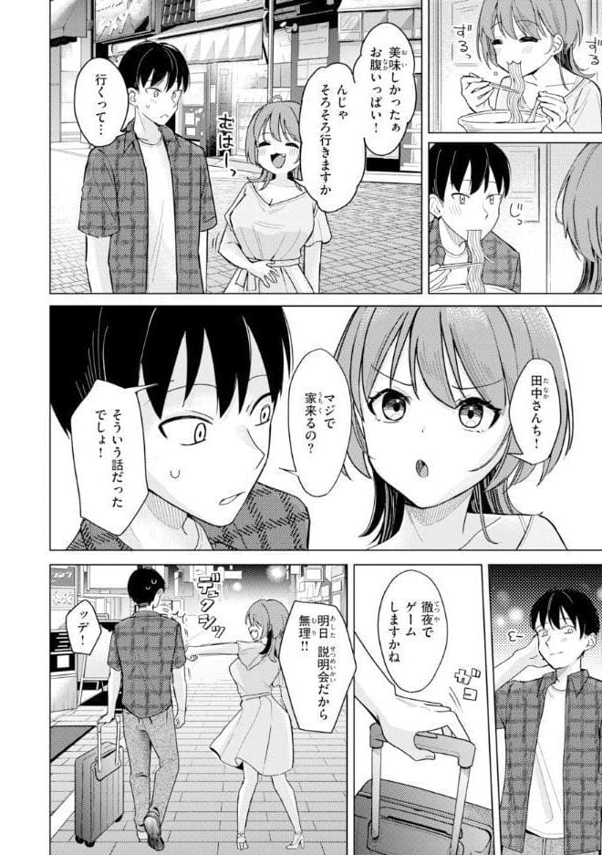 オフパコします？【デジタル版限定おまけ付き】