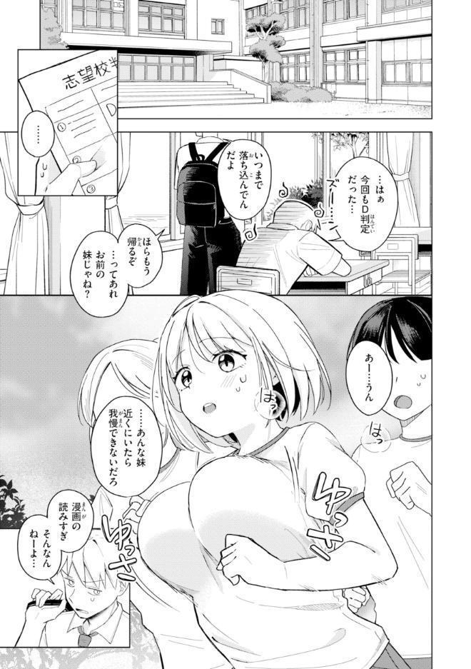 オフパコします？【デジタル版限定おまけ付き】