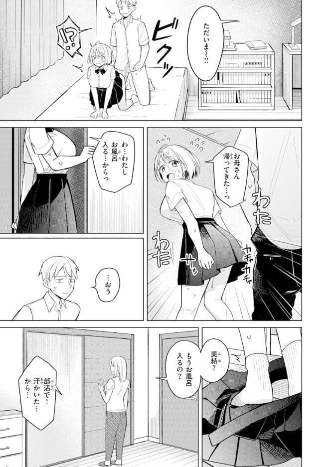 オフパコします？【デジタル版限定おまけ付き】