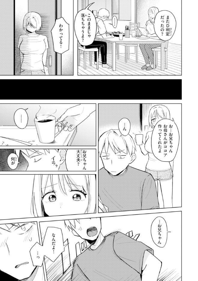 オフパコします？【デジタル版限定おまけ付き】