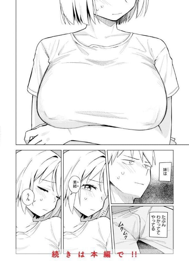 オフパコします？【デジタル版限定おまけ付き】