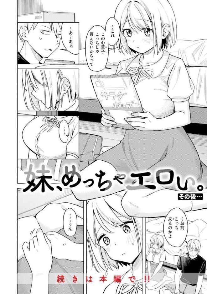 オフパコします？【デジタル版限定おまけ付き】