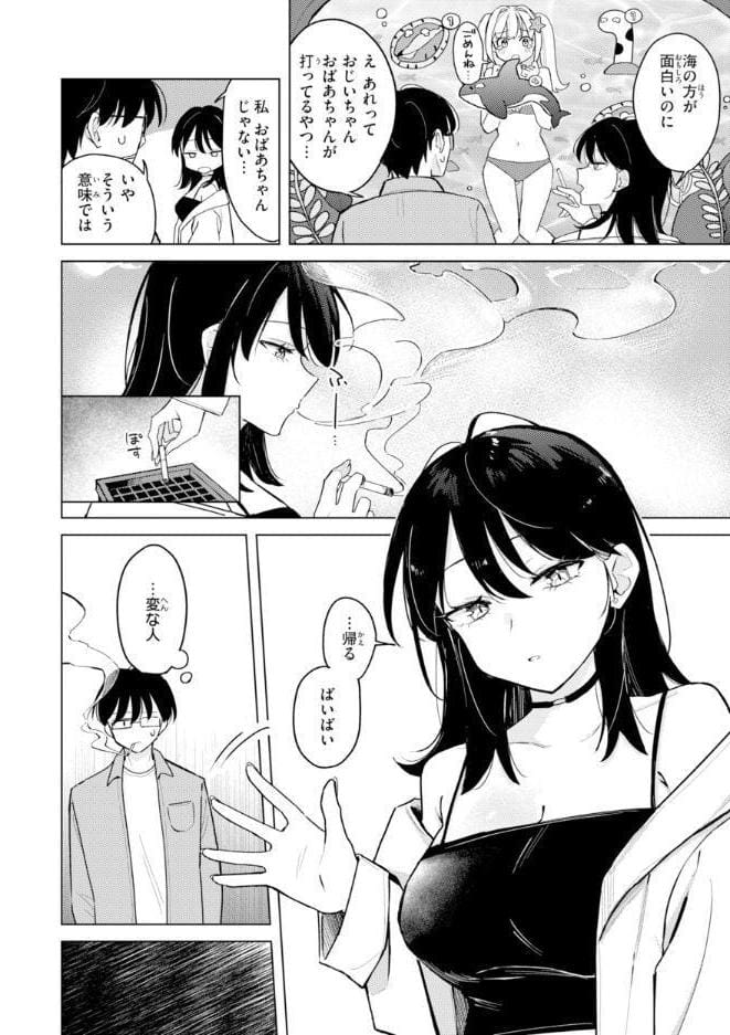 オフパコします？【デジタル版限定おまけ付き】