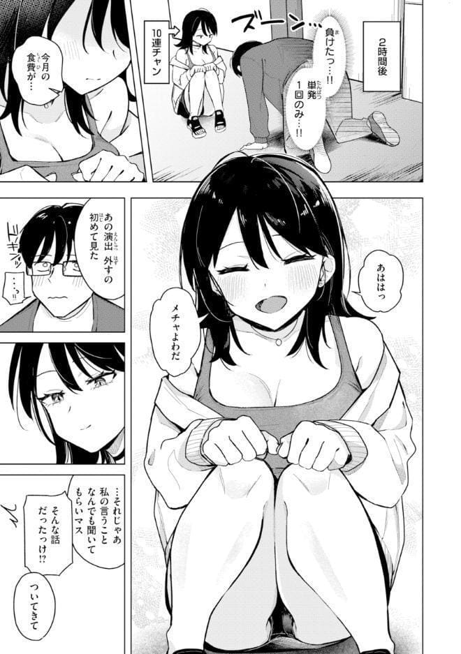 オフパコします？【デジタル版限定おまけ付き】
