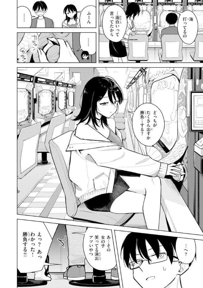 オフパコします？【デジタル版限定おまけ付き】