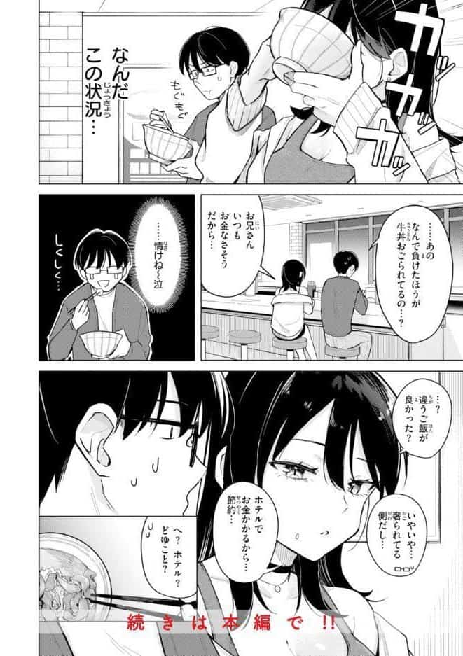 オフパコします？【デジタル版限定おまけ付き】