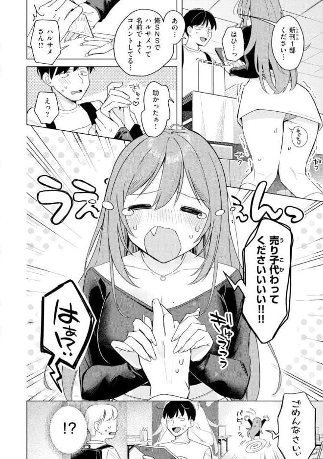オフパコします？【デジタル版限定おまけ付き】