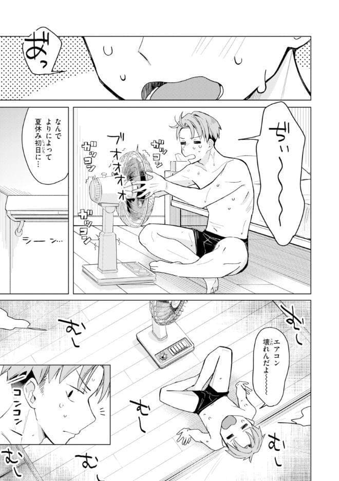 オフパコします？【デジタル版限定おまけ付き】