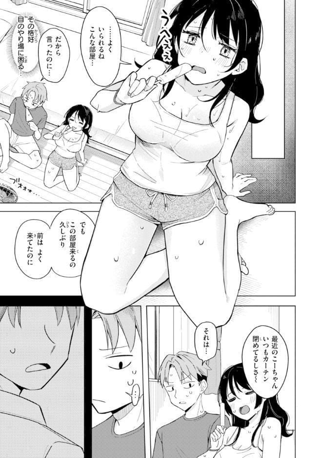 オフパコします？【デジタル版限定おまけ付き】