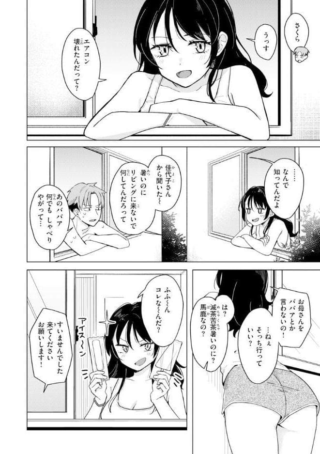 オフパコします？【デジタル版限定おまけ付き】