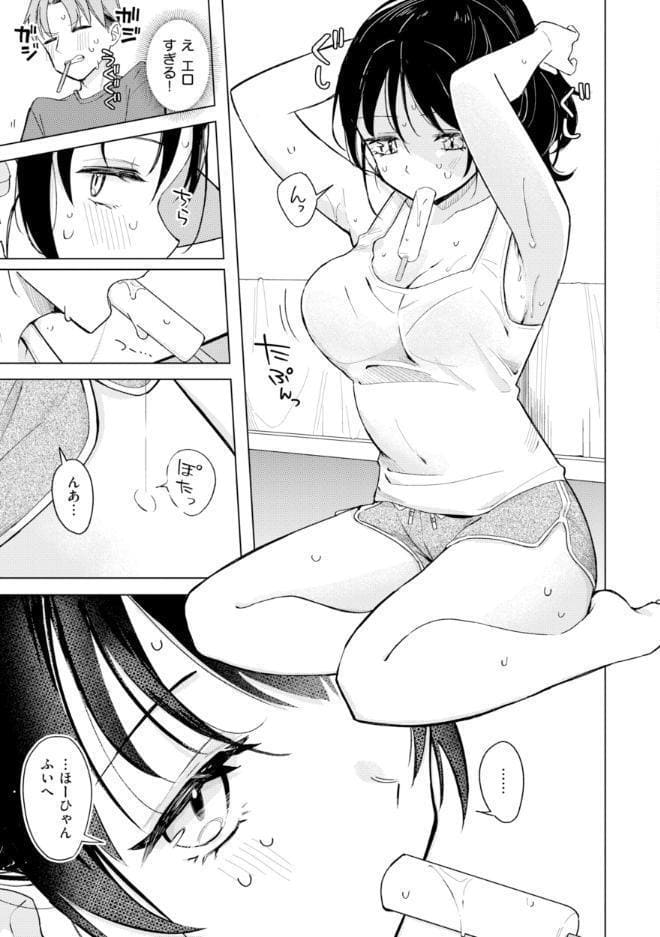 オフパコします？【デジタル版限定おまけ付き】