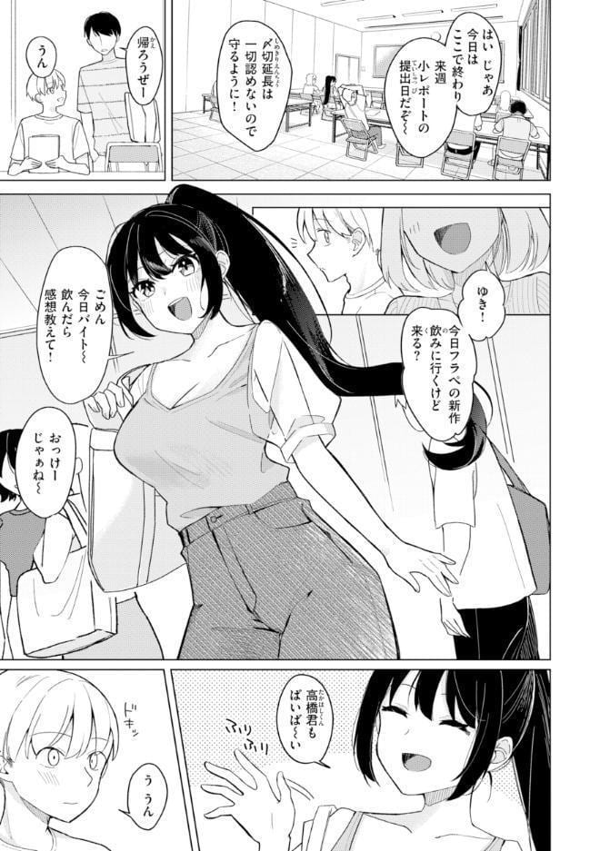 オフパコします？【デジタル版限定おまけ付き】