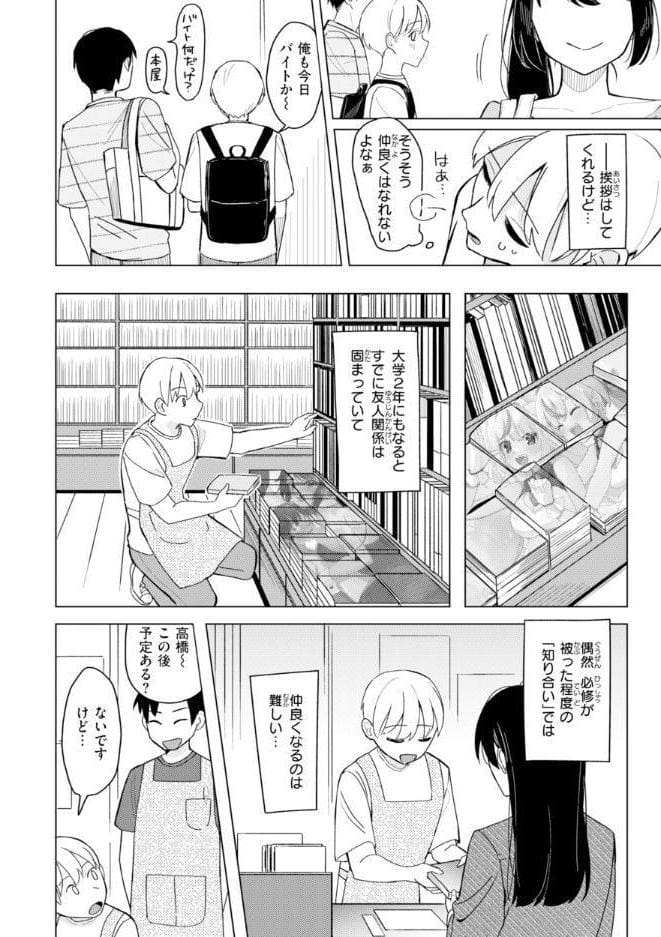 オフパコします？【デジタル版限定おまけ付き】