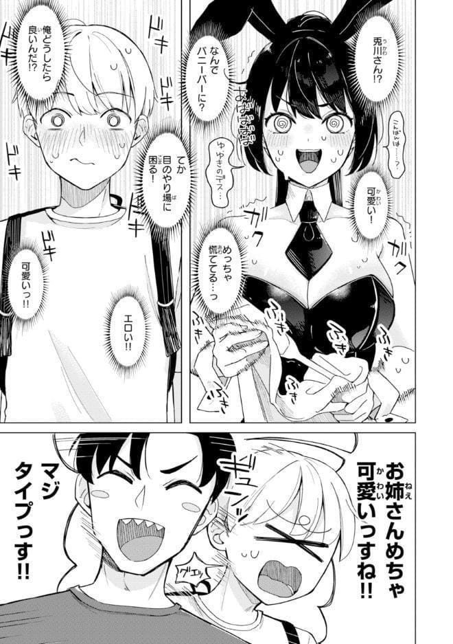 オフパコします？【デジタル版限定おまけ付き】