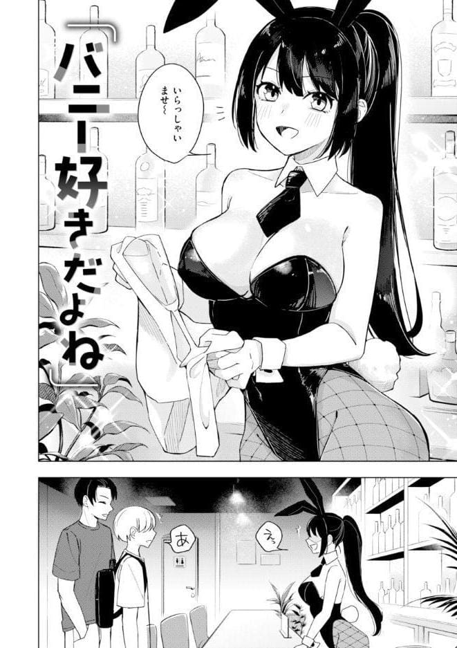 オフパコします？【デジタル版限定おまけ付き】