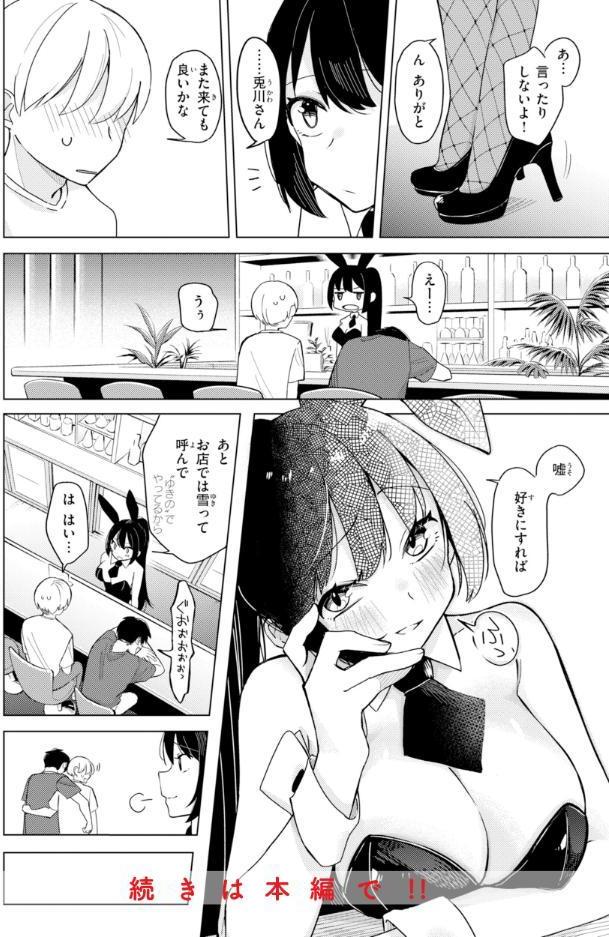 オフパコします？【デジタル版限定おまけ付き】
