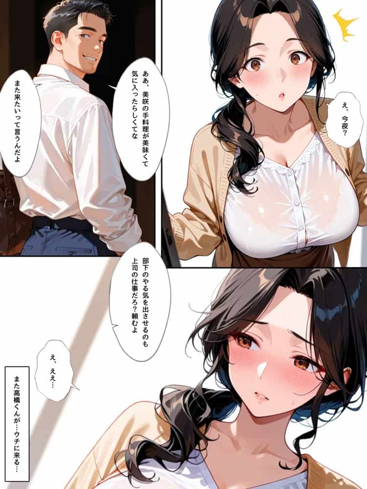 夫の部下の肉棒が忘れられなくなった巨乳人妻