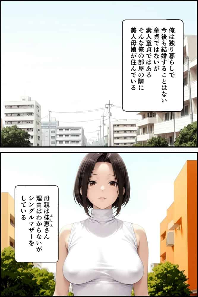 隣に住む母娘が俺を変態扱いしたので弱みを握って中出しした話
