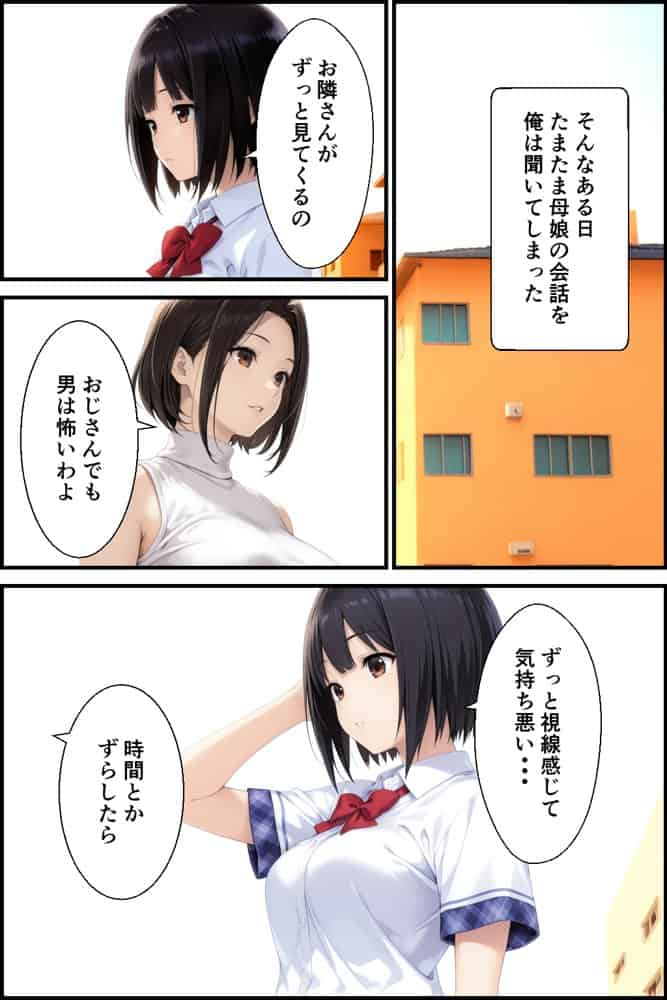 隣に住む母娘が俺を変態扱いしたので弱みを握って中出しした話