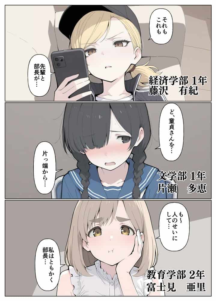 T大  筆下ろしサークル！