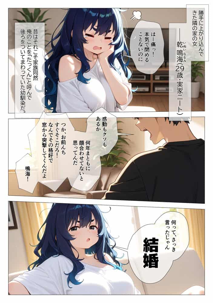 「大きくなったら結婚しよ？」と言った幼馴染が、29歳むっちりニートになって俺の種を狙ってきた