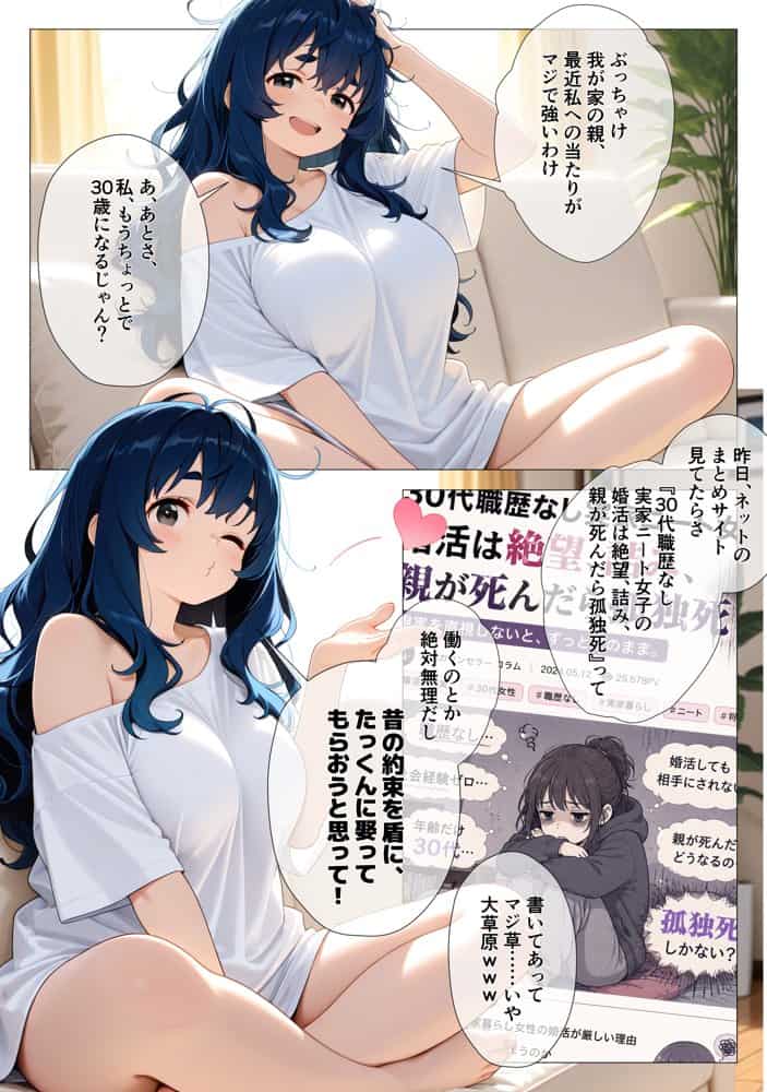「大きくなったら結婚しよ？」と言った幼馴染が、29歳むっちりニートになって俺の種を狙ってきた