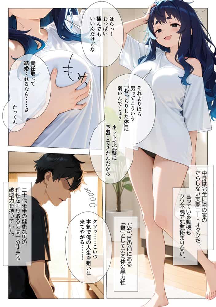 「大きくなったら結婚しよ？」と言った幼馴染が、29歳むっちりニートになって俺の種を狙ってきた