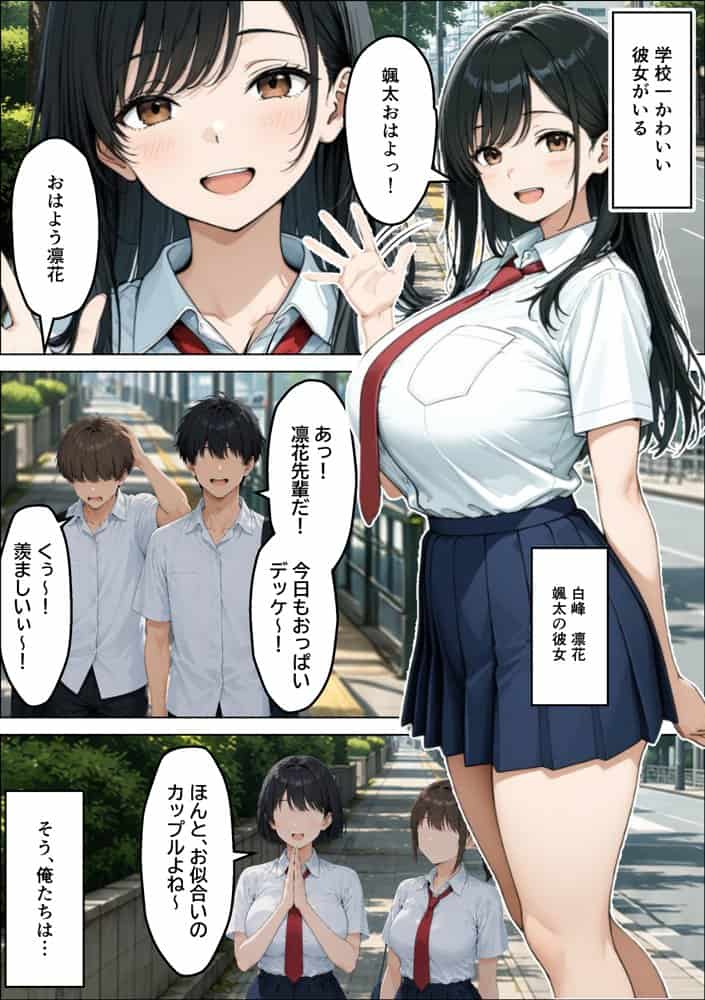 誰もが羨む清楚彼女が崩壊SSSレア精子にイキ狂い寝取られた話
