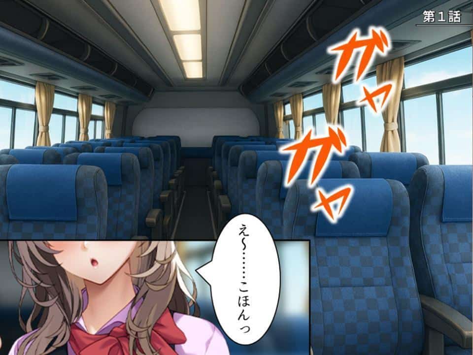 昼はバスに、そして夜はあなたに添乗 〜エッチな裏コースでおもてなし〜 第1巻
